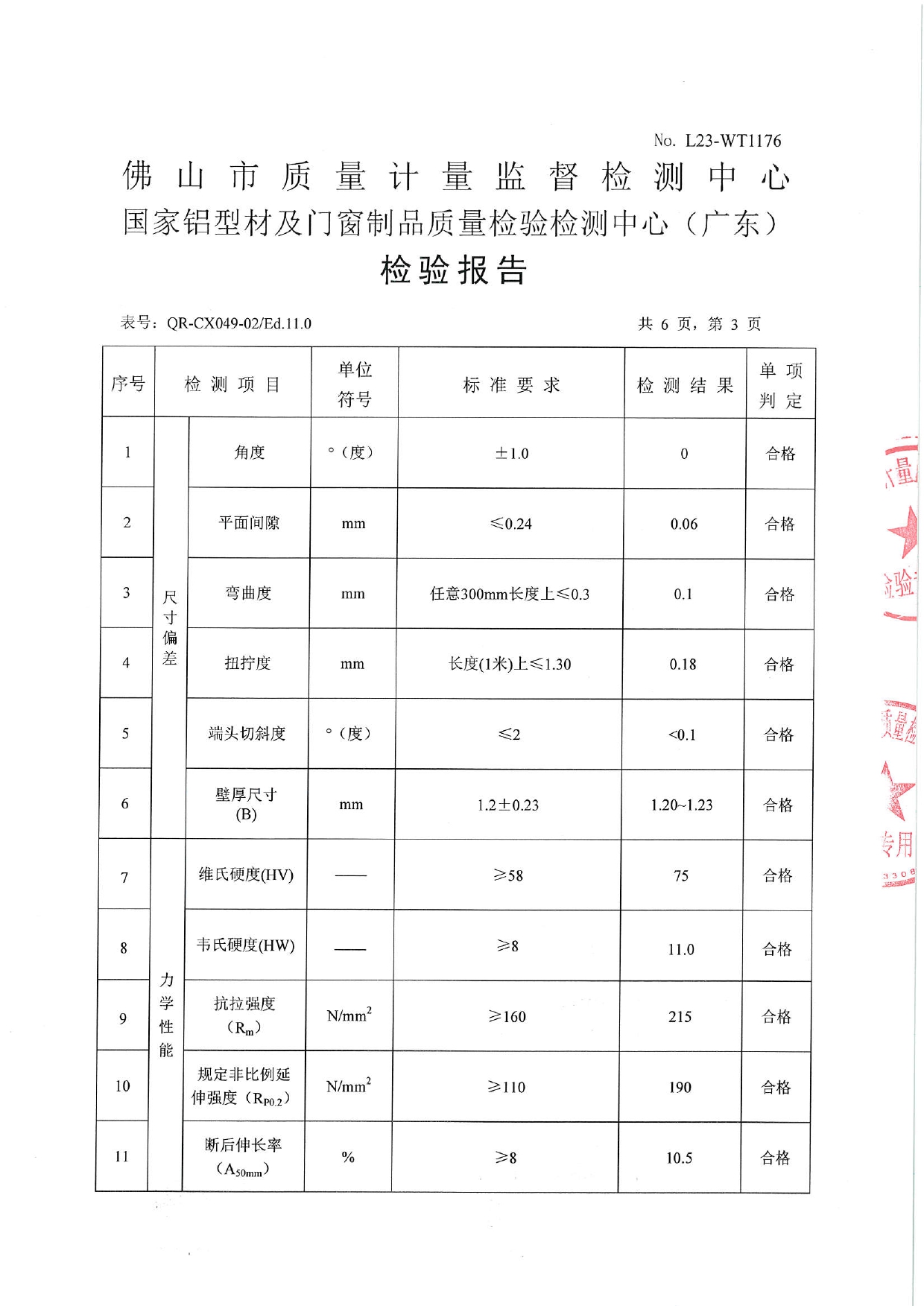 鋁合金凈化型材 - 噴粉型材2023_page-0003.jpg